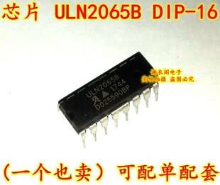 全新原装 ULN2065B DIP-16 四通道达林顿开关IC芯片