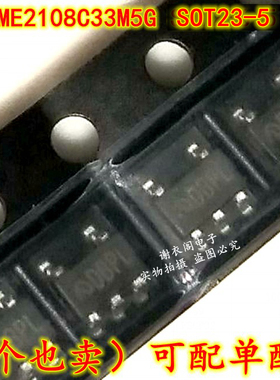 全新原装 ME2108C33M5G SOT23-5 3.3V丝印DBPL DC-DC转换器升压IC