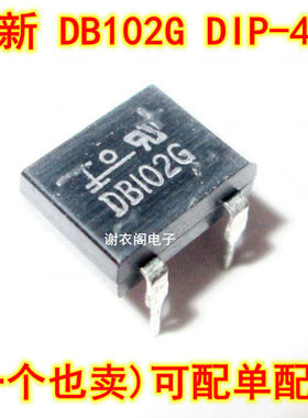 全新原装 DB102 DB102G DIP-4 直插整流桥堆 1A/100V
