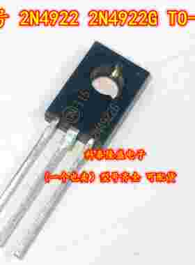 全新原装2N4922 2N4922G TO-126 1A 60V 功率晶体管