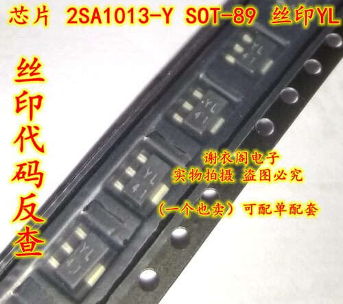 原装全新 2SA1013-Y 贴片SOT-89 丝印YL