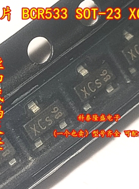 全新原装 BCR533 E6327 SOT-23 丝印XCs NPN数字晶体管50V/500MA
