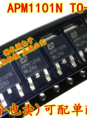 全新原装 APM1101N TO-252 液晶常用MOS场效应管