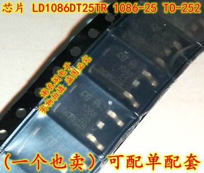 全新原装 LD1086DT25TR 1086-25 TO252 1.5A低压差线性稳压器2.5V