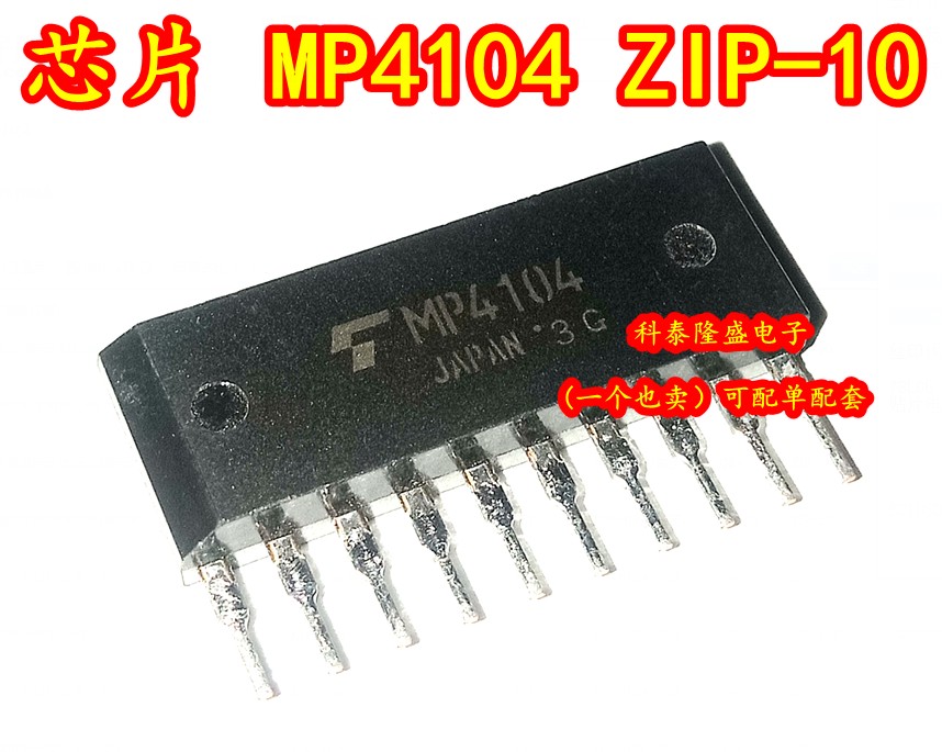 全新原装 MP4104 TMP4104 ZIP-10 高功率脉冲马达驱动器负载开关