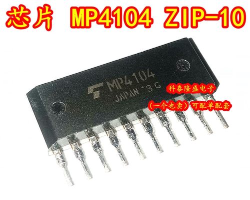 全新原装 MP4104 TMP4104 ZIP-10 高功率脉冲马达驱动器负载开关