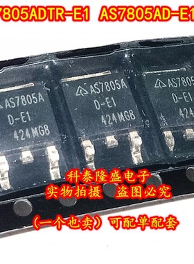 全新原装 AS7805ADTR-E1 AS7805AD-E1 TO-252