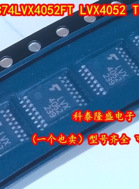 全新原装 TC74LVX4052FT LVX4052 TSSOP-16