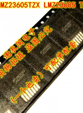 全新原装 LMZ23605TZ LMZ23605TZX LMZ23605 TO-PMOD 直拍