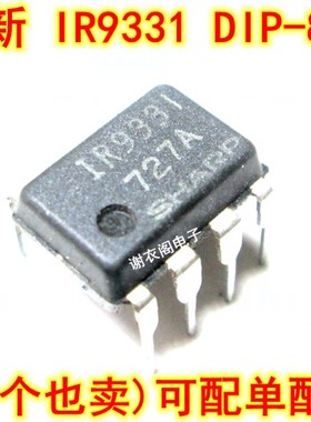 原装全新 IR9331 DIP-8