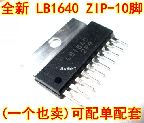 原装全新 LB1640 ZIP-10 正向/反向电机驱动与制动IC芯片
