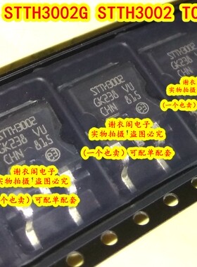 原装全新 STTH3002G-TR STTH3002G TO-263 超快恢复二极管