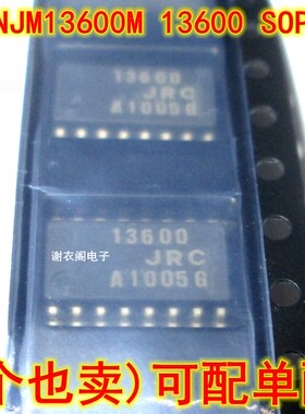 原装全新 NJM13600M 丝印13600 SOP-16 JRC13600 双路运算放大器