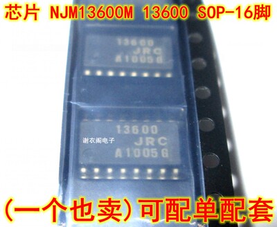 原装全新 NJM13600M 丝印13600 SOP-16 JRC13600 双路运算放大器