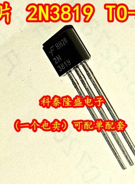 全新原装 2N3819 直插TO-92 N通道射频放大器