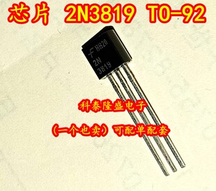 全新原装 直插TO N通道射频放大器 2N3819