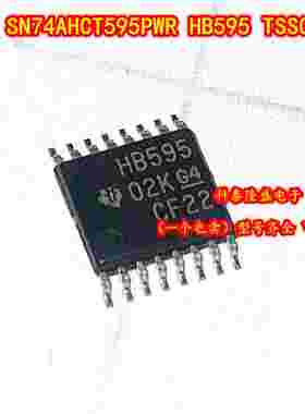 全新原装 SN74AHCT595PW 丝印HB595 贴片TSSOP-16 电子元件芯片