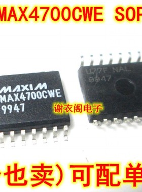 全新原装 MAX4700CWE MAX4700EWE SOP-16 CMOS模拟开关芯片