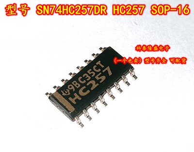 可出样品 全新原装 SN74HC257DR HC257 SOP-16