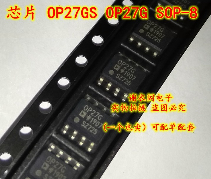 全新原装 OP27GS OP27G SOP-8 贴片