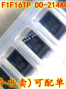 全新原装 F1F16TP DO-214AC SMA 丝印F16 快速二极管