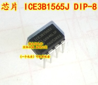 全新原装 ICE3B1565J DIP-8