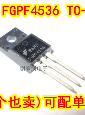 全新原装 FGPF4536 TO-220 液晶电视等离子专用场效应管