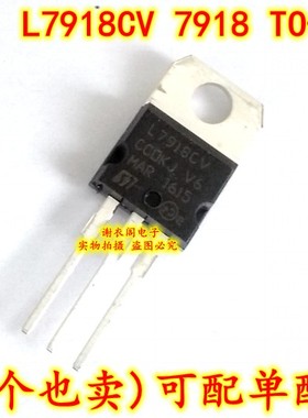 全新原装 L7918CV LM7918 KA7918 L7918 7918 TO220 三端负稳压器