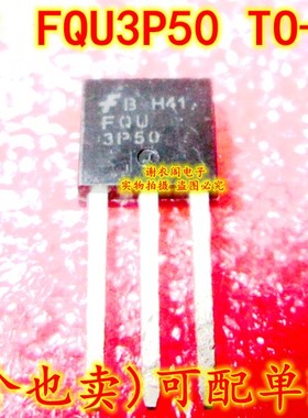 原装全新 FQU3P50 FQU3P50TU TO-251 P沟道MOSFET场效应管