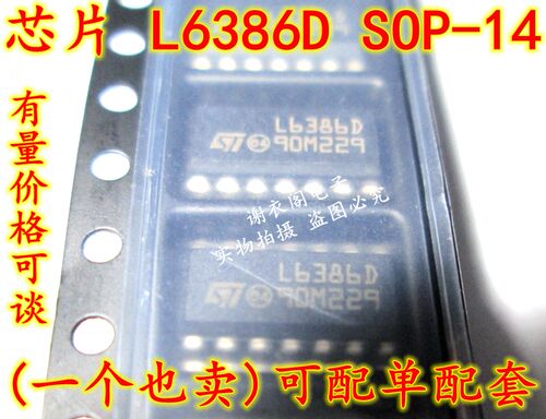 全新原装 L6386D SOP-14 高电压高侧和低侧驱动器