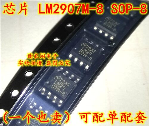 原装全新 LM2907M-8 SOP-8 频率电压转换器IC芯片