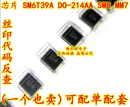 全新原装 SM6T39A DO-214AA SMB 丝印MM7 单向TVS瞬态电压抑制器