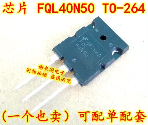 原装全新 FQL40N50 40N50 TO-264 N沟道增强型功率场效应晶体管