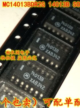 全新原装 MC14013BDR2G 14013BG 14013B SOP-14 触发器IC芯片