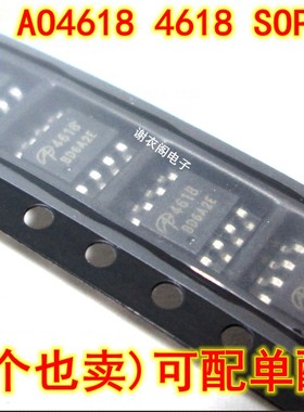 全新原装 AO4618 4618 SOP-8 MOS场效应管