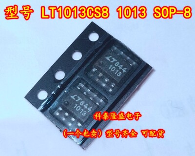 全新原装 LT1013CS8 丝印1013 贴片SOP-8 四路精密电源运算放大器