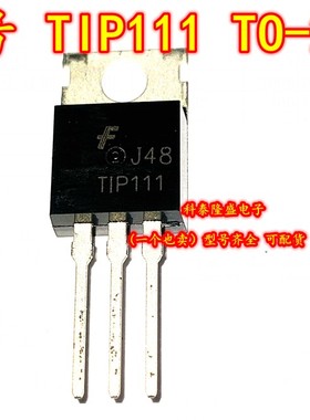 全新原装 TIP111 TO-220 电子元器件芯片