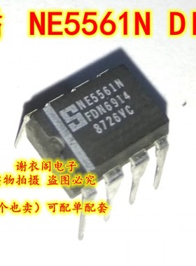 全新原装 NE5561N DIP-8