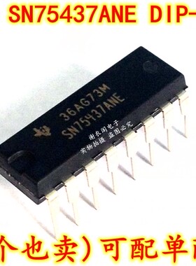 原装全新 SN75437ANE DIP-16 外围设备驱动程序