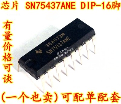 原装全新 SN75437ANE DIP-16 外围设备驱动程序