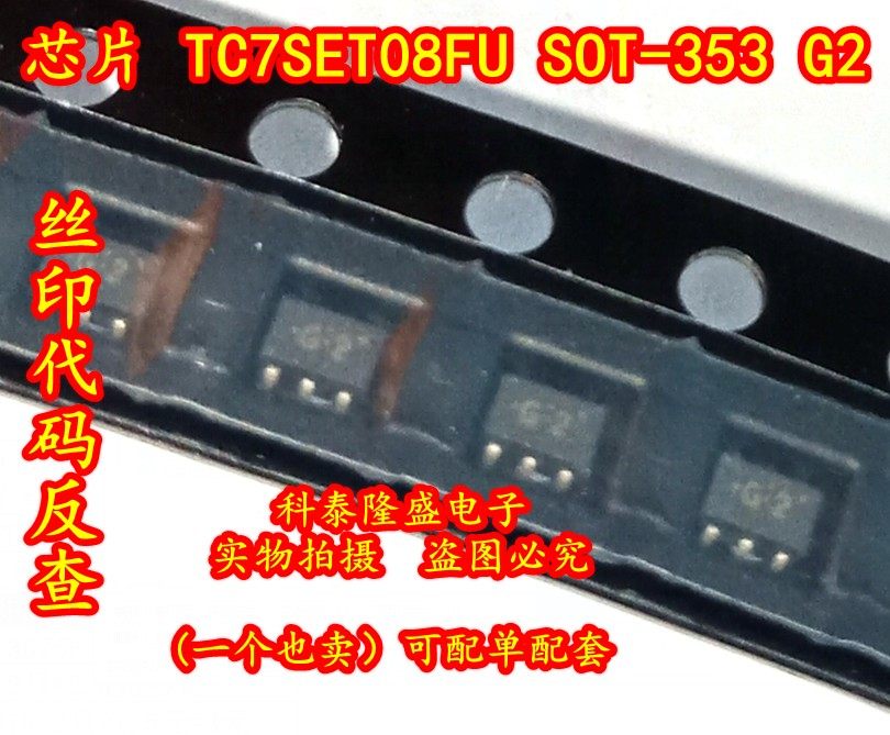 原装全新 TC7SET08FU SOT-353 丝印G2