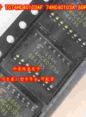 全新原装 TC74HC40103AF 74HC40103A 贴片SOP-16 电子元件芯片