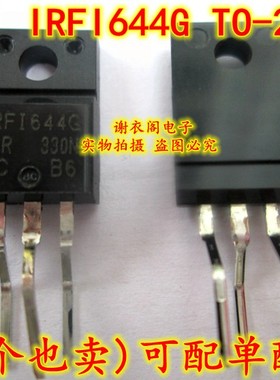 原装全新 IRFI644GPBF IRFI644G IRF1644G IRFI644 TO-220F MOS管