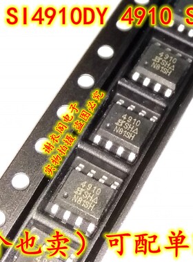 原装全新 SI4910DY-T1-E3 4910 SOP-8 N通道MOSFET场效应芯片