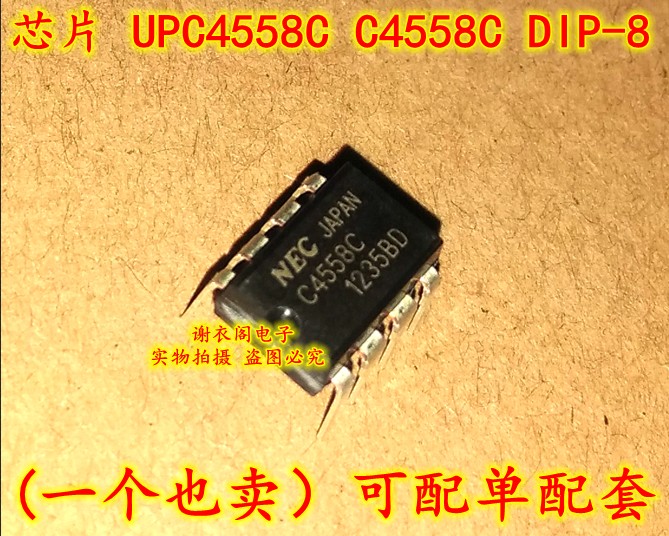 全新原装 UPC4558C C4558C DIP-8高性能双路运算放大器