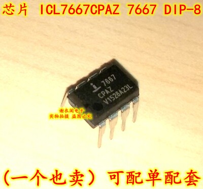 原装全新 ICL7667CPAZ I7667 DIP-8 双通道功率MOSFET驱动器芯片