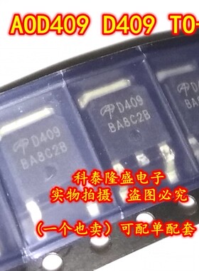 全新原装 AOD409 D409 TO-252 P通道60V MOSFET白光LED升压转换器