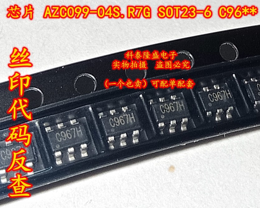 全新原装 AZC099-04S.R7G SOT23-6 丝印C96