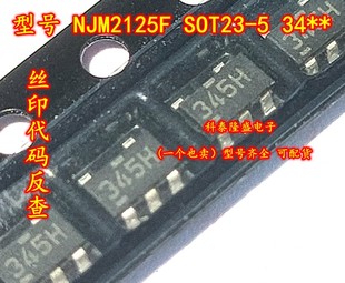 NJM2125F 丝印34 TE1 电源运算放大器 贴片SOT23 全新原装