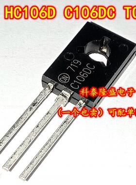 全新原装 HC106D C106DC TO-126 可控硅整流器芯片